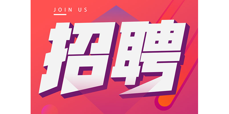 科学导报社校对岗位招聘启事